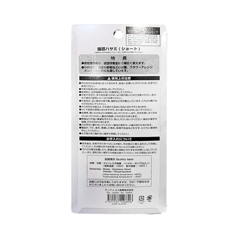 My Garden Straight Blade Gardening Scissors