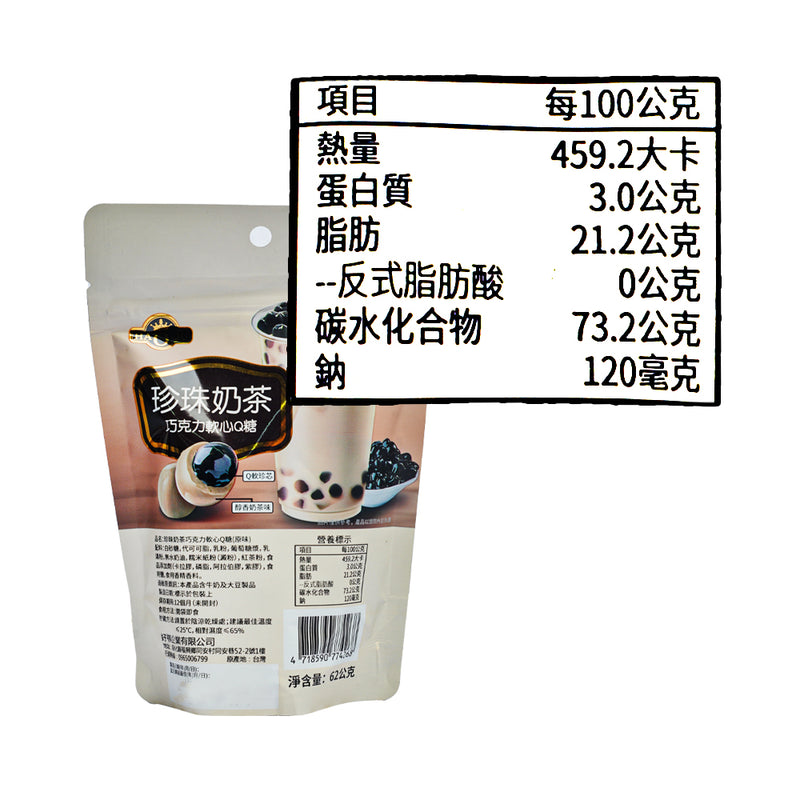 Haoqu Pearl Milktea Choco 62g