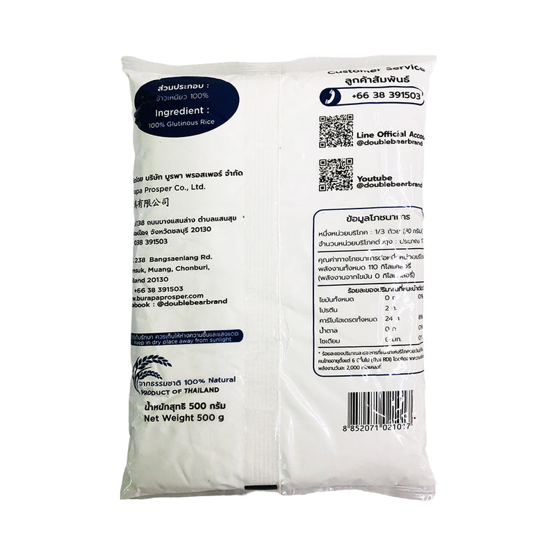 Double Bear Glutinous Rice Flour 500g